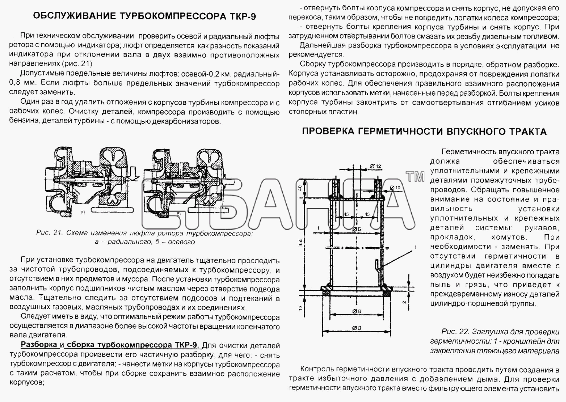 ЯМЗ ЯМЗ-7511 Схема Обслуживание турбокомпрессора ТКР-9. banga.ua