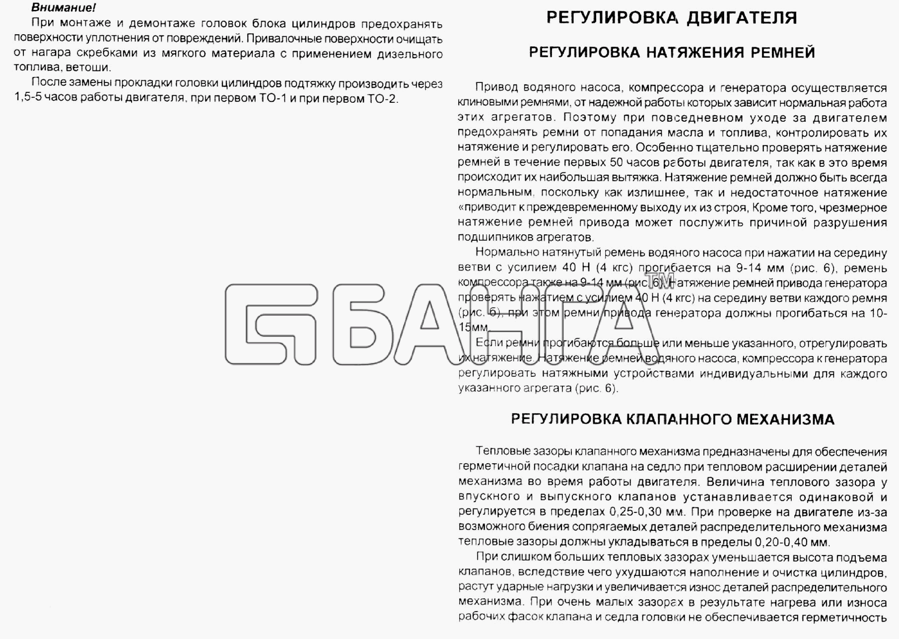 ЯМЗ ЯМЗ-7511 Схема Техническое обслуживание. Регулировка banga.ua
