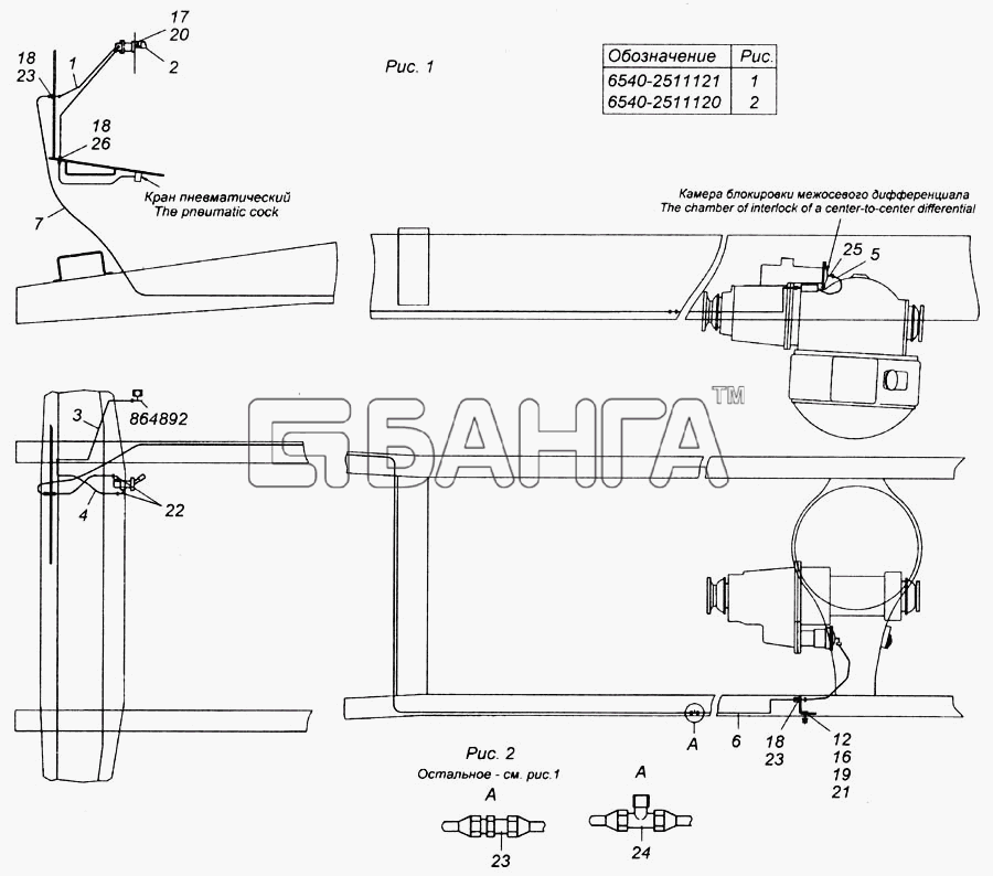 КамАЗ КамАЗ-6540 Схема Привод блокировки межосевого banga.ua