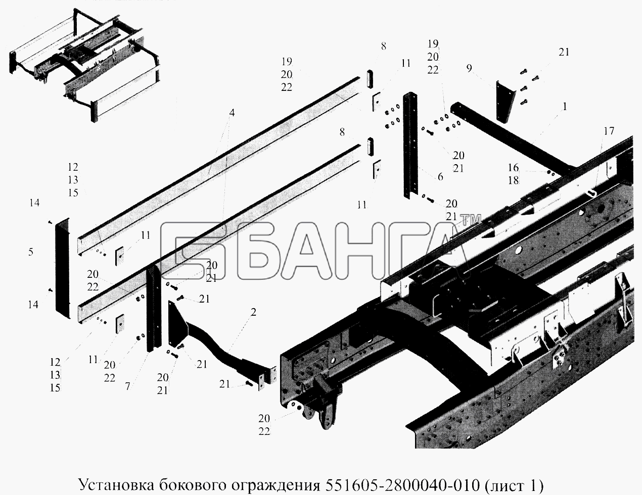 МАЗ МАЗ-5516А5 Схема Установка бокового ограждения banga.ua