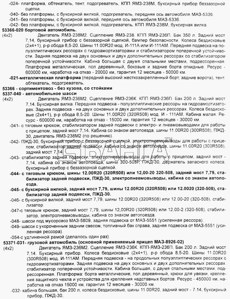 МАЗ Справочник Схема Бортовые автомобили и шасси banga.ua