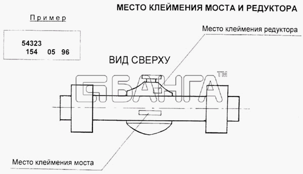 МАЗ Справочник Схема Место клеймения моста и редуктора banga.ua