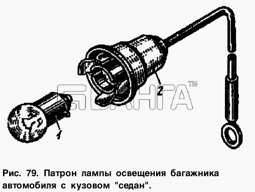 АЗЛК Москвич-2734 Схема Патрон лампы освещения багажника автомобиля
