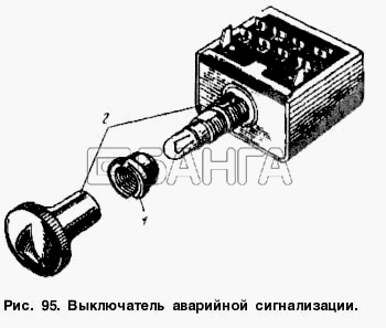 АЗЛК Москвич-2137 Схема Выключатель аварийной сигнализации-181