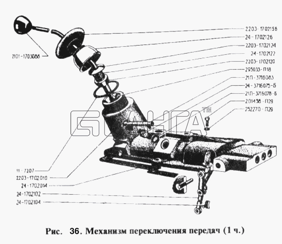 РАФ РАФ 2203 Схема Механизм переключения передач (1 ч.)-94 banga.ua