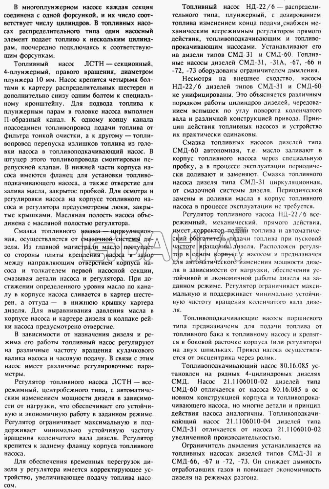 СМД 21...-24 (1998 г. Москва) Схема Топливная система 2 banga.ua