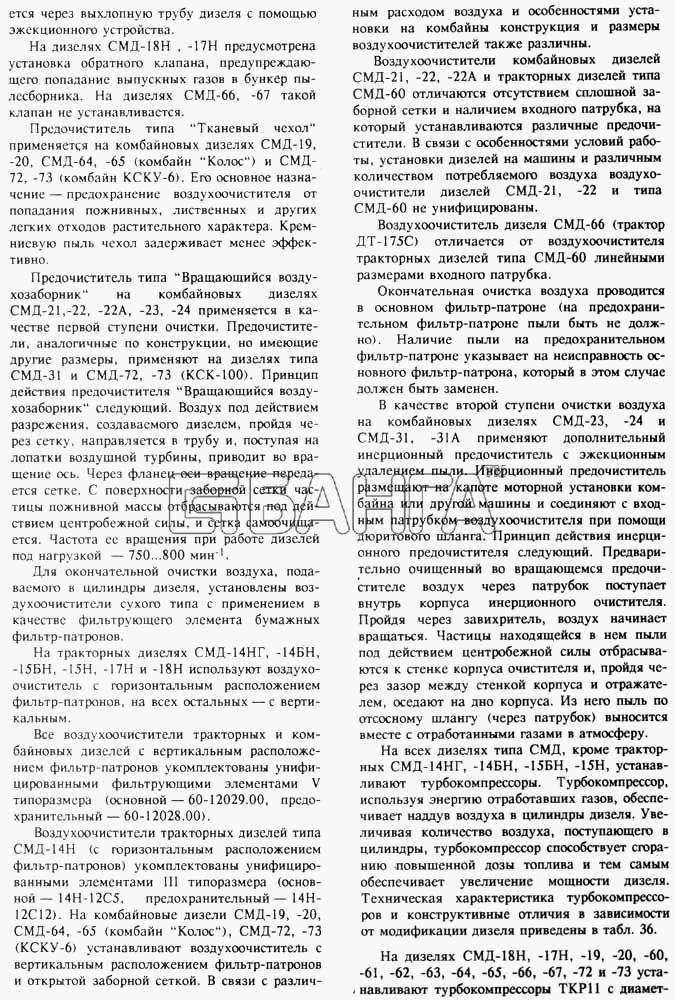 СМД 21...-24 (1998 г. Москва) Схема Система питания воздухом 2