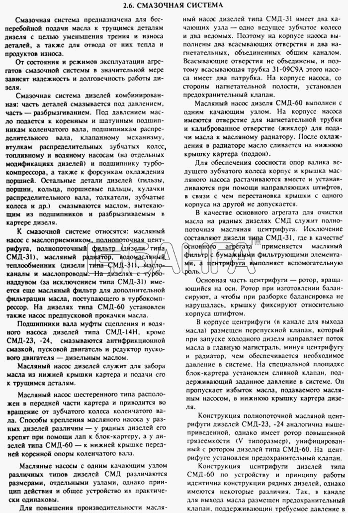 СМД 21...-24 (1998 г. Москва) Схема Смазочная система 1 banga.ua