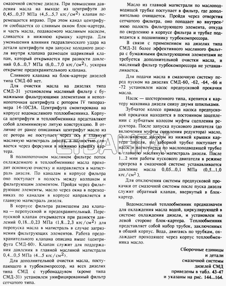 СМД 21...-24 (1998 г. Москва) Схема Смазочная система 2 banga.ua