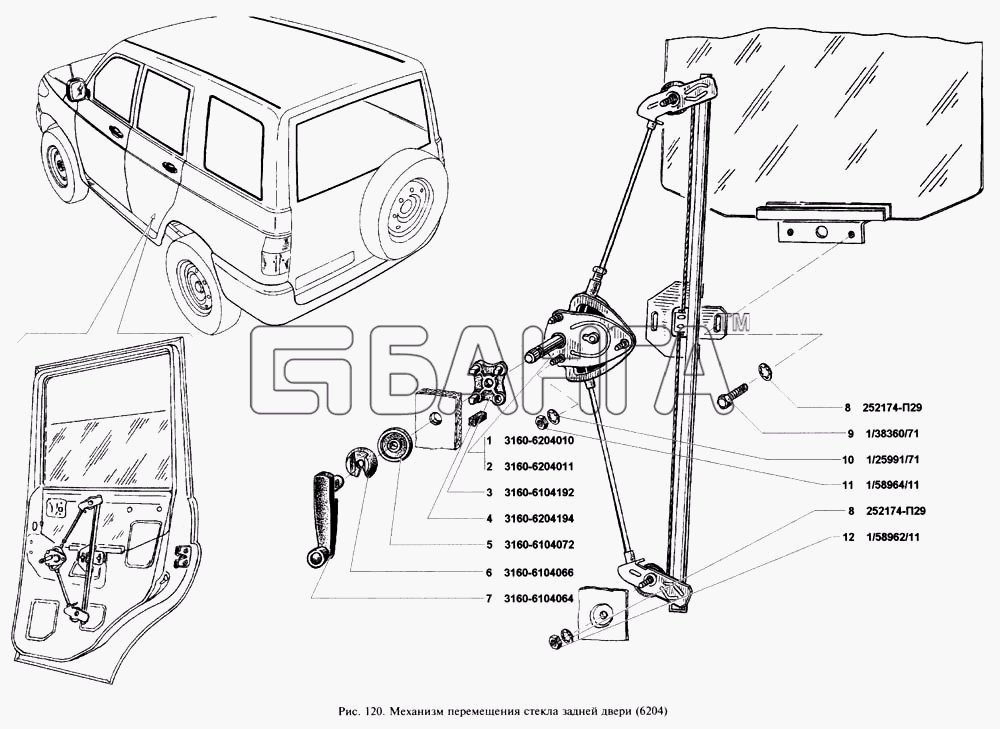 УАЗ УАЗ 3160 Схема Механизм перемещения стекла задней двери-23