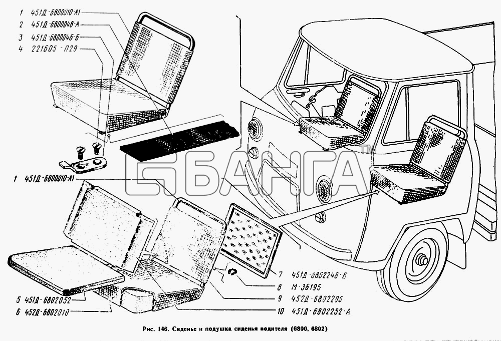УАЗ УАЗ 3741 Схема Сиденье водителя в сборе подушка сиденья-37