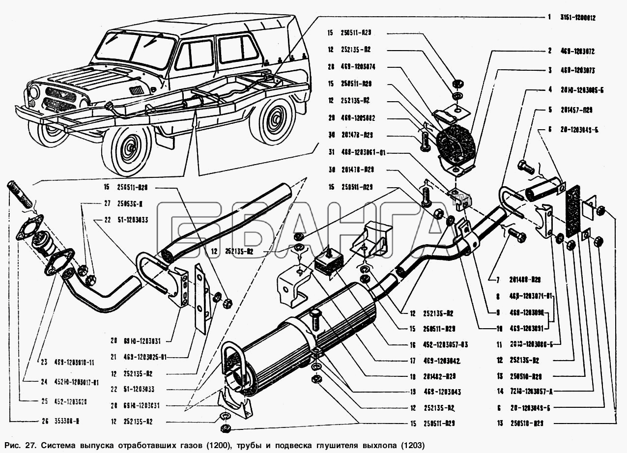 УАЗ УАЗ 3151 Схема Система выпуска отработавших газов и трубы и