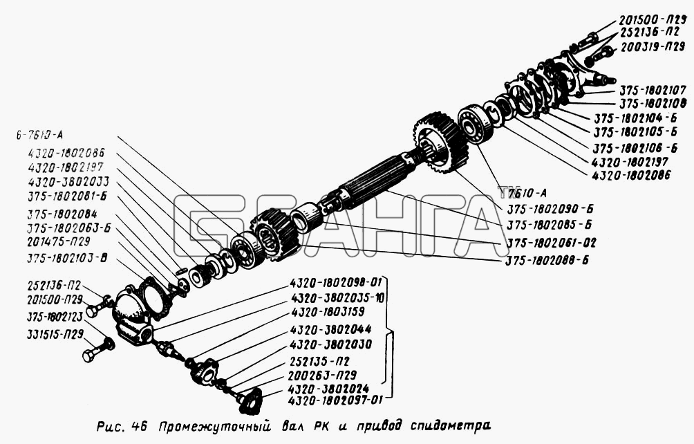 УралАЗ УРАЛ-43202 Схема Промежуточный вал РК и привод спидометра-59