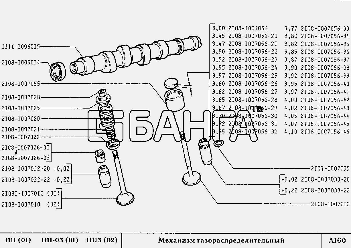 ВАЗ ВАЗ-1111 ОКА Схема Механизм газораспределительный-14 banga.ua