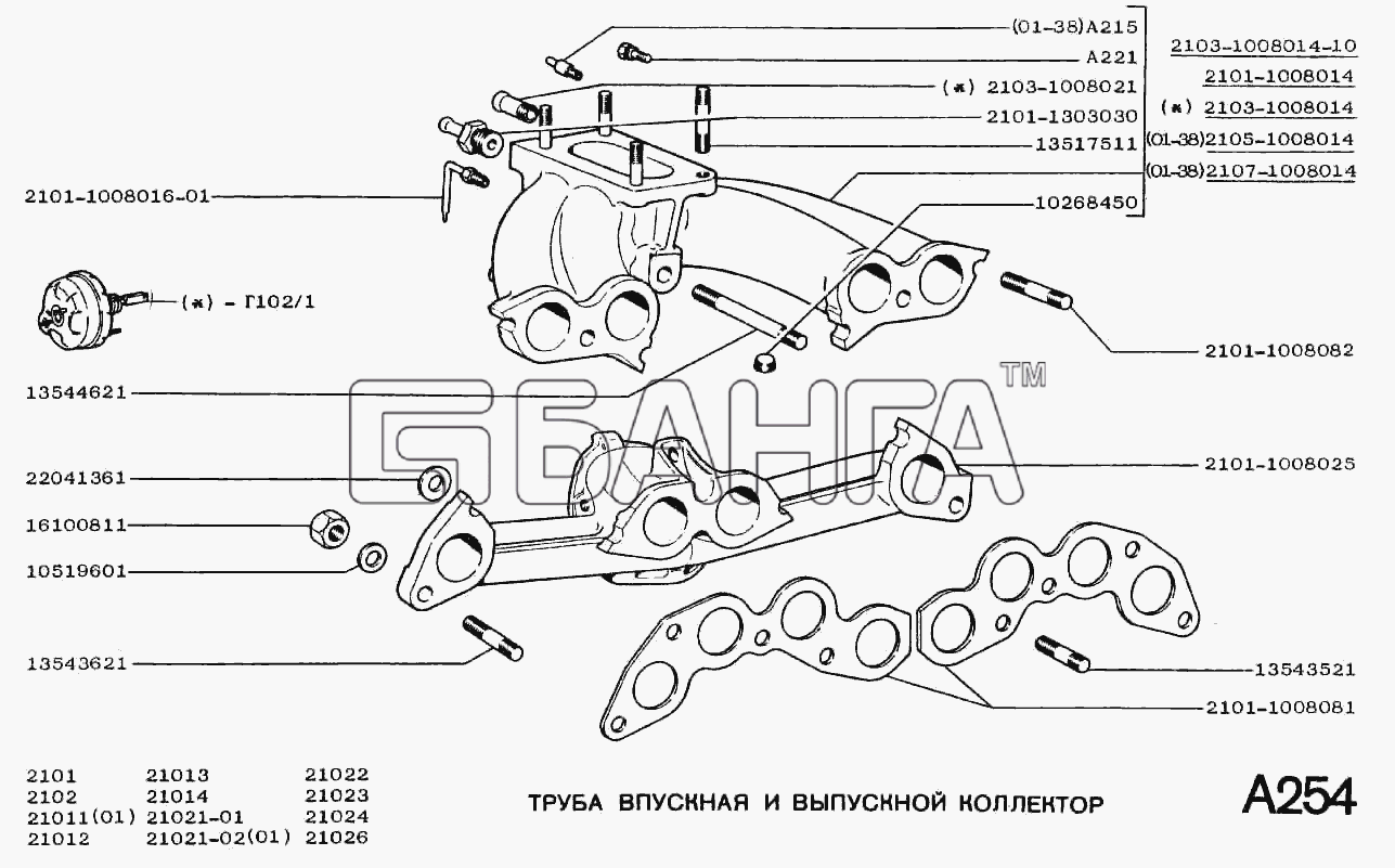 ВАЗ ВАЗ-2101 Схема Труба впускная и выпускной коллектор-86 banga.ua