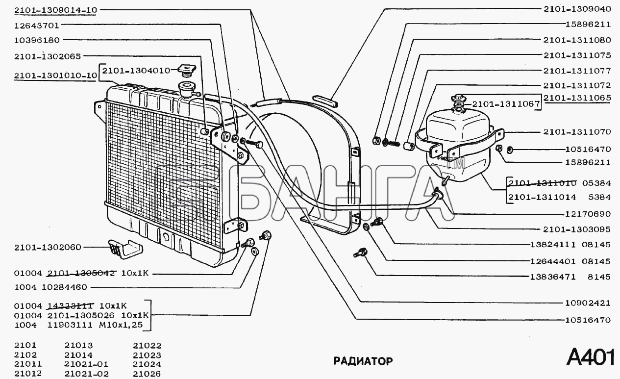 ВАЗ ВАЗ-2101 Схема Радиатор-110 banga.ua