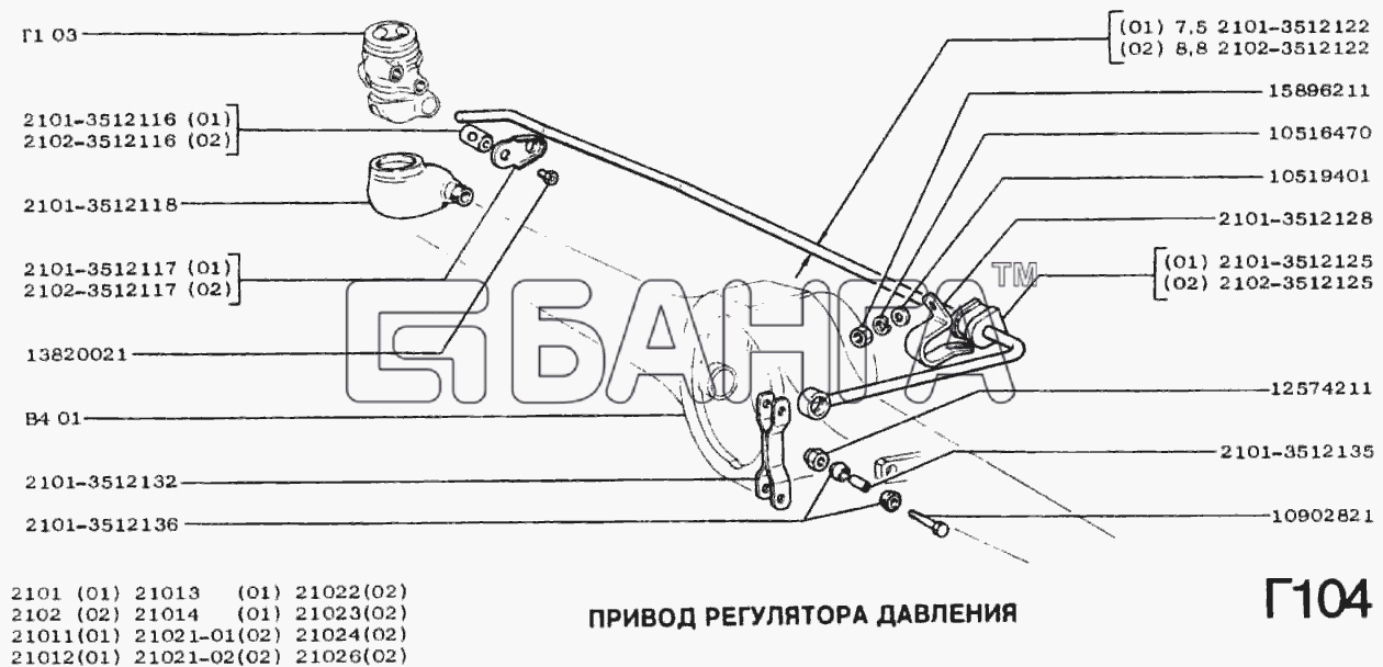 ВАЗ ВАЗ-2101 Схема Привод регулятора давления-171 banga.ua