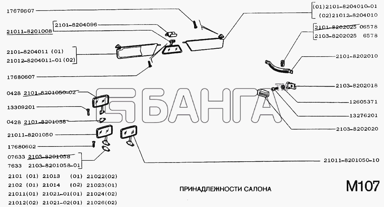 ВАЗ ВАЗ-2101 Схема Принадлежности салона-62 banga.ua