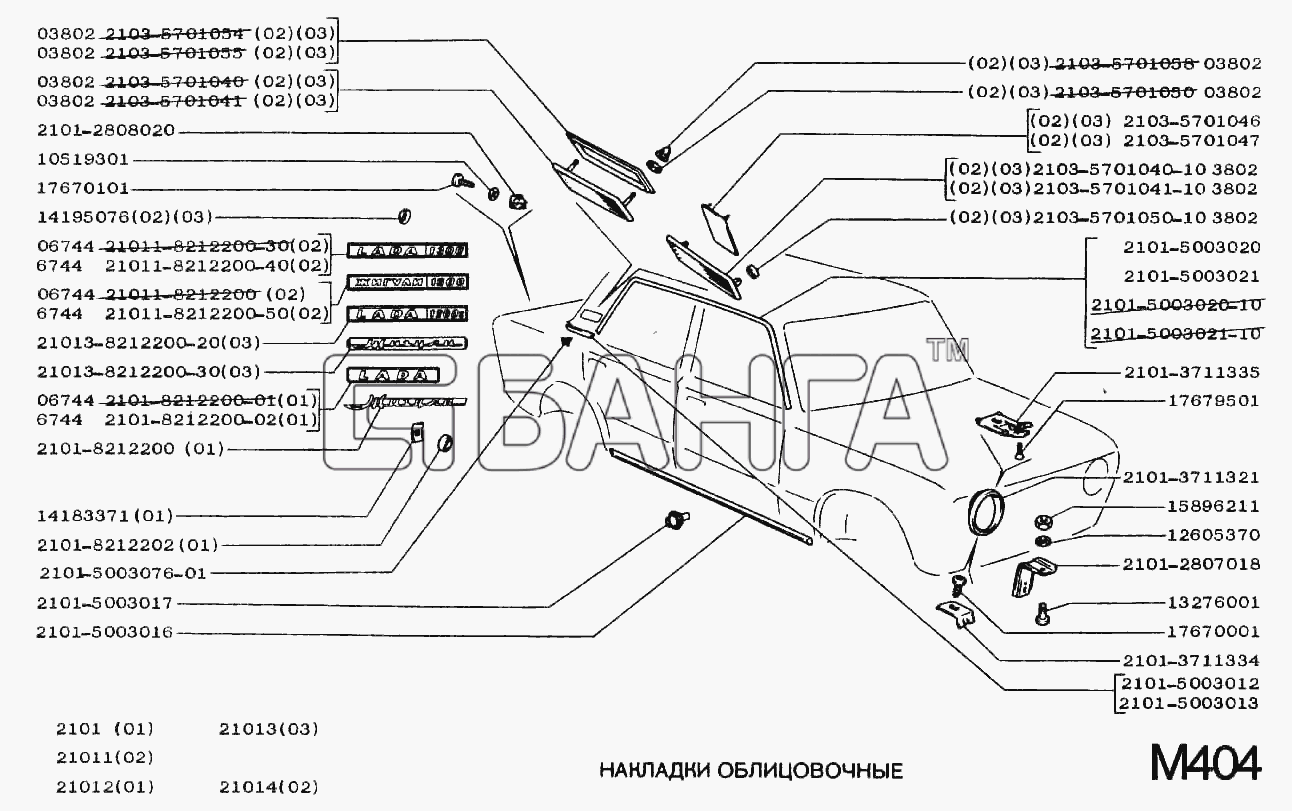 ВАЗ ВАЗ-2101 Схема Накладки облицовочные-63 banga.ua