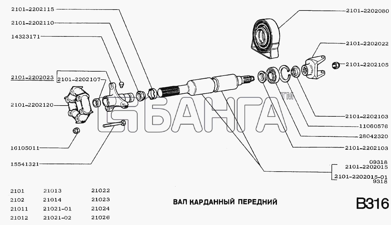 ВАЗ ВАЗ-2102 Схема Вал карданный передний-130 banga.ua