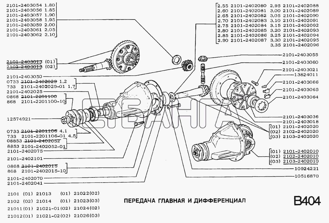 ВАЗ ВАЗ-2102 Схема Передача главная и дифференциал-134 banga.ua