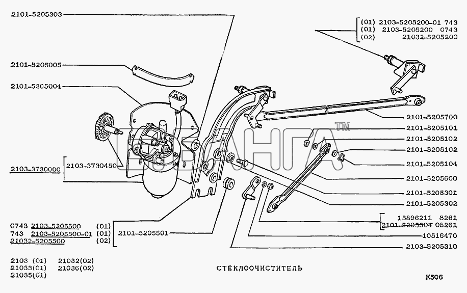 ВАЗ ВАЗ-2103 Схема Стеклоочиститель-12 banga.ua