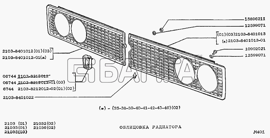 ВАЗ ВАЗ-2103 Схема Облицовка радиатора-44 banga.ua
