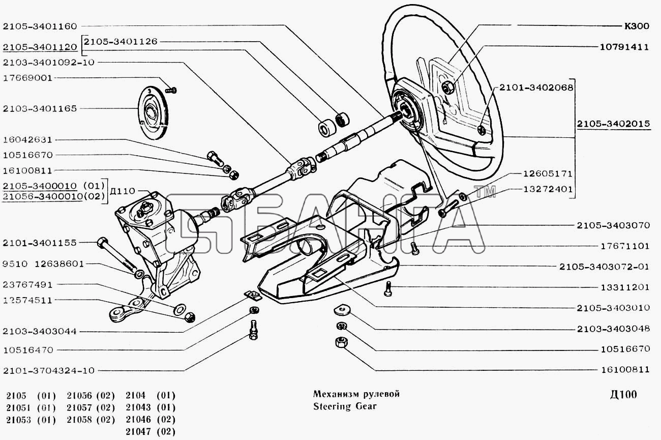 ВАЗ ВАЗ-2104 2105 Схема Механизм рулевой-167 banga.ua
