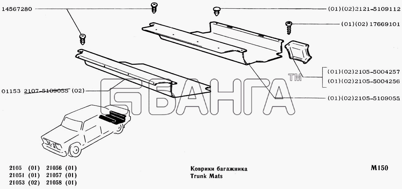 ВАЗ ВАЗ-2104 2105 Схема Коврики багажника-35 banga.ua