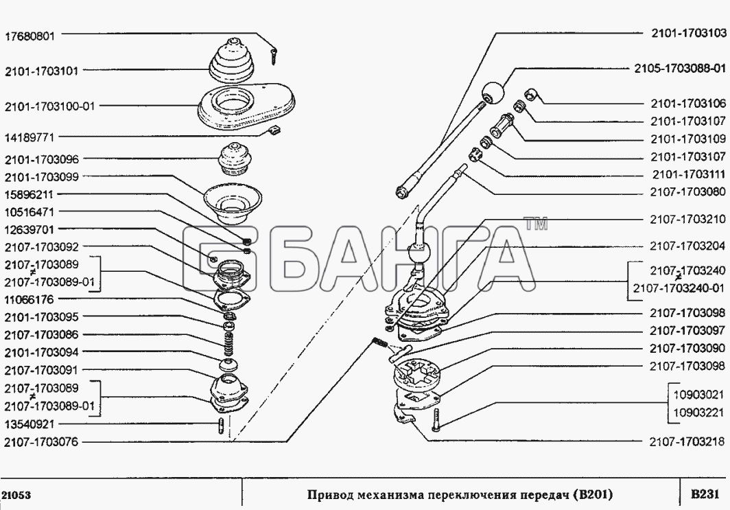 ВАЗ ВАЗ-2105 Схема Привод механизма переключения передач-61 banga.ua