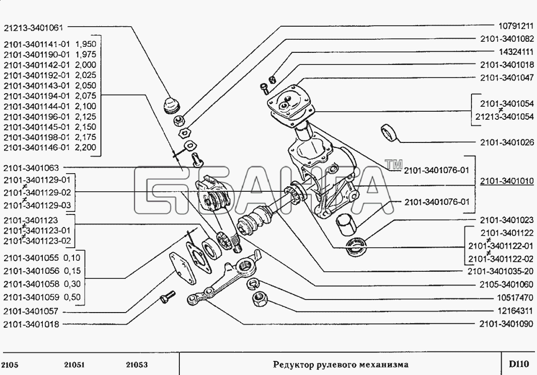 ВАЗ ВАЗ-2105 Схема Редуктор рулевого механизма-92 banga.ua