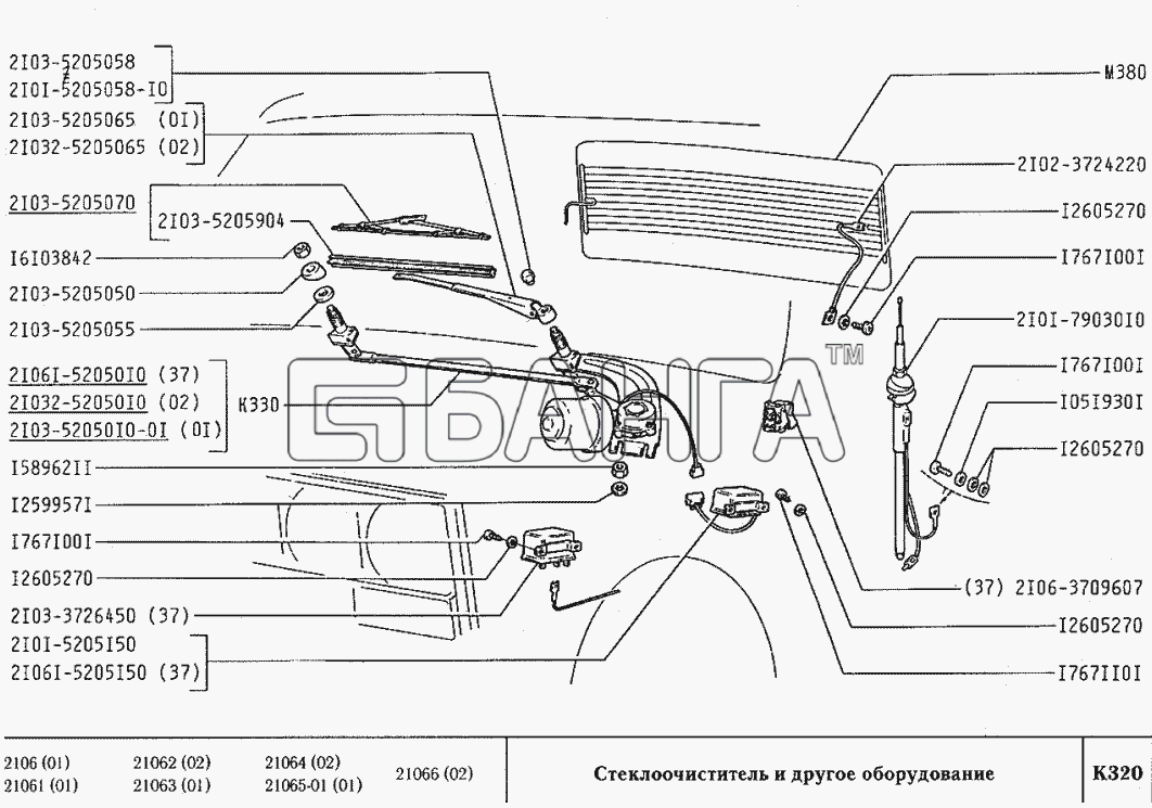 ВАЗ ВАЗ-2106 Схема Стеклоочиститель и другое оборудование-133 banga.ua
