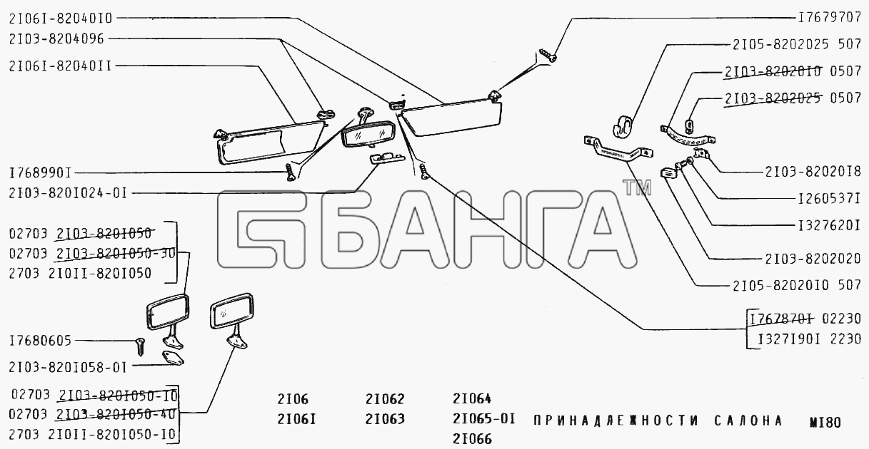 ВАЗ ВАЗ-2106 Схема Принадлежности салона-47 banga.ua
