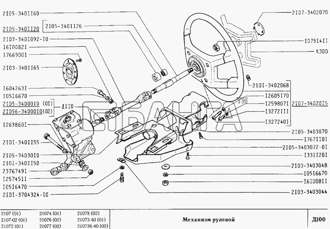 ВАЗ ВАЗ-2107 Схема Механизм рулевой-126 banga.ua