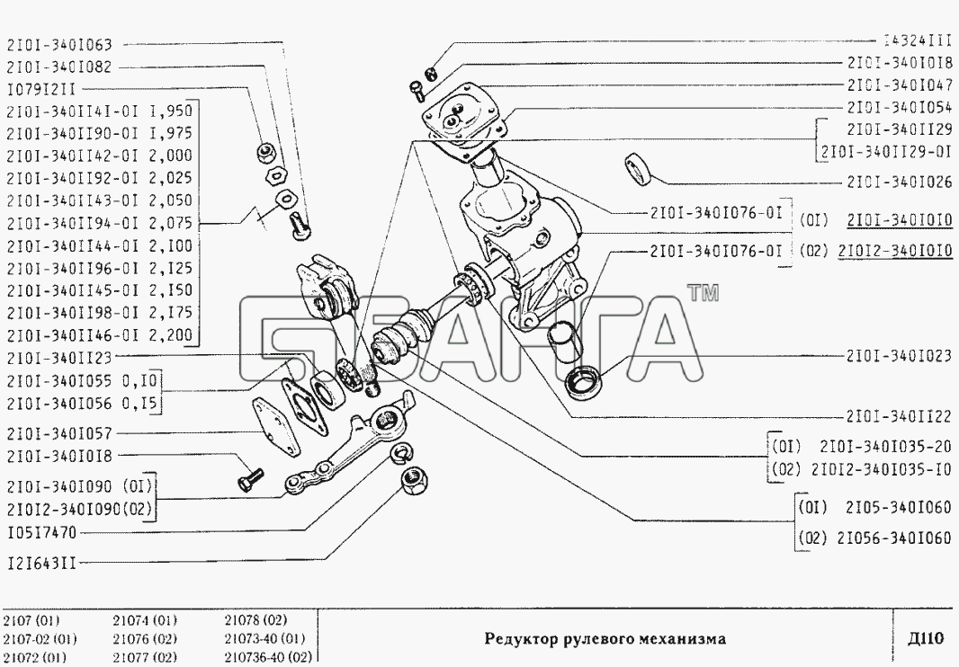 ВАЗ ВАЗ-2107 Схема Редуктор рулевого механизма-127 banga.ua