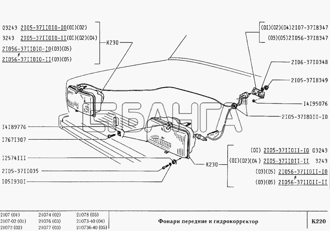 ВАЗ ВАЗ-2107 Схема Фонари передние и гидрокорректор-169 banga.ua