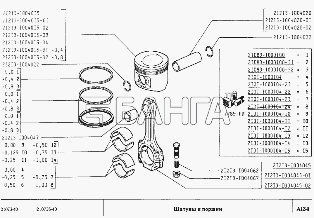 ВАЗ ВАЗ-2107 Схема Шатуны и поршни-19 banga.ua