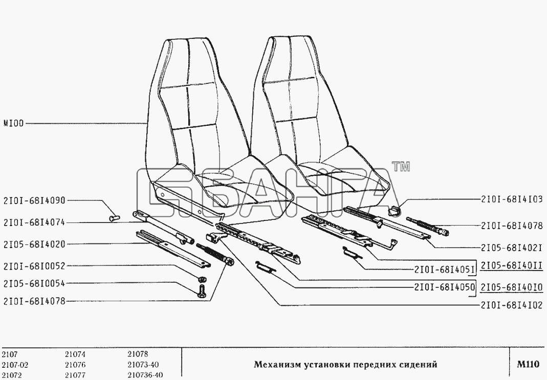ВАЗ ВАЗ-2107 Схема Механизм установки передних сидений-184 banga.ua