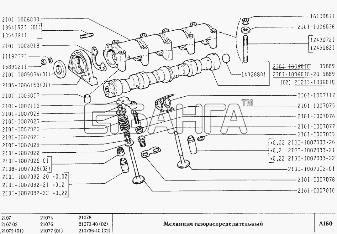 ВАЗ ВАЗ-2107 Схема Механизм газораспределительный-22 banga.ua