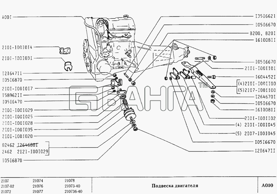 ВАЗ ВАЗ-2107 Схема Подвеска двигателя-5 banga.ua