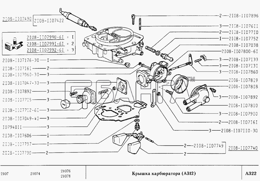 ВАЗ ВАЗ-2107 Схема Крышка карбюратора (вариант исполнения 13 37