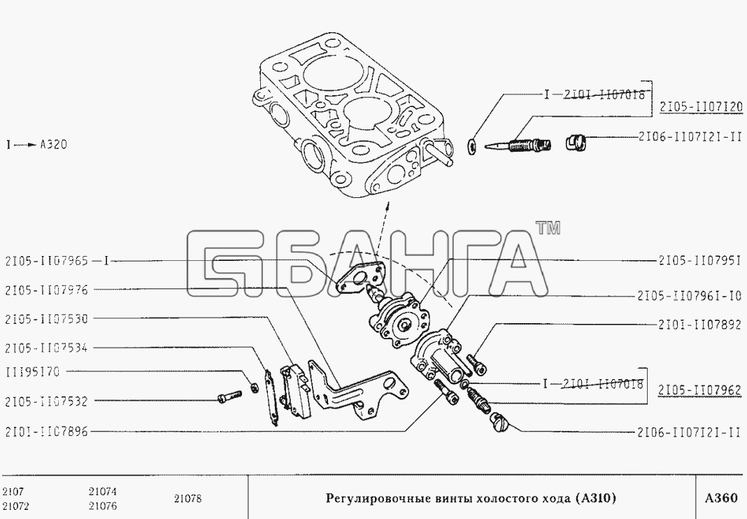 ВАЗ ВАЗ-2107 Схема Регулировочные винты холостого хода-51 banga.ua