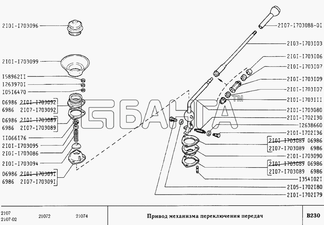 ВАЗ ВАЗ-2107 Схема Привод механизма переключения передач-96 banga.ua