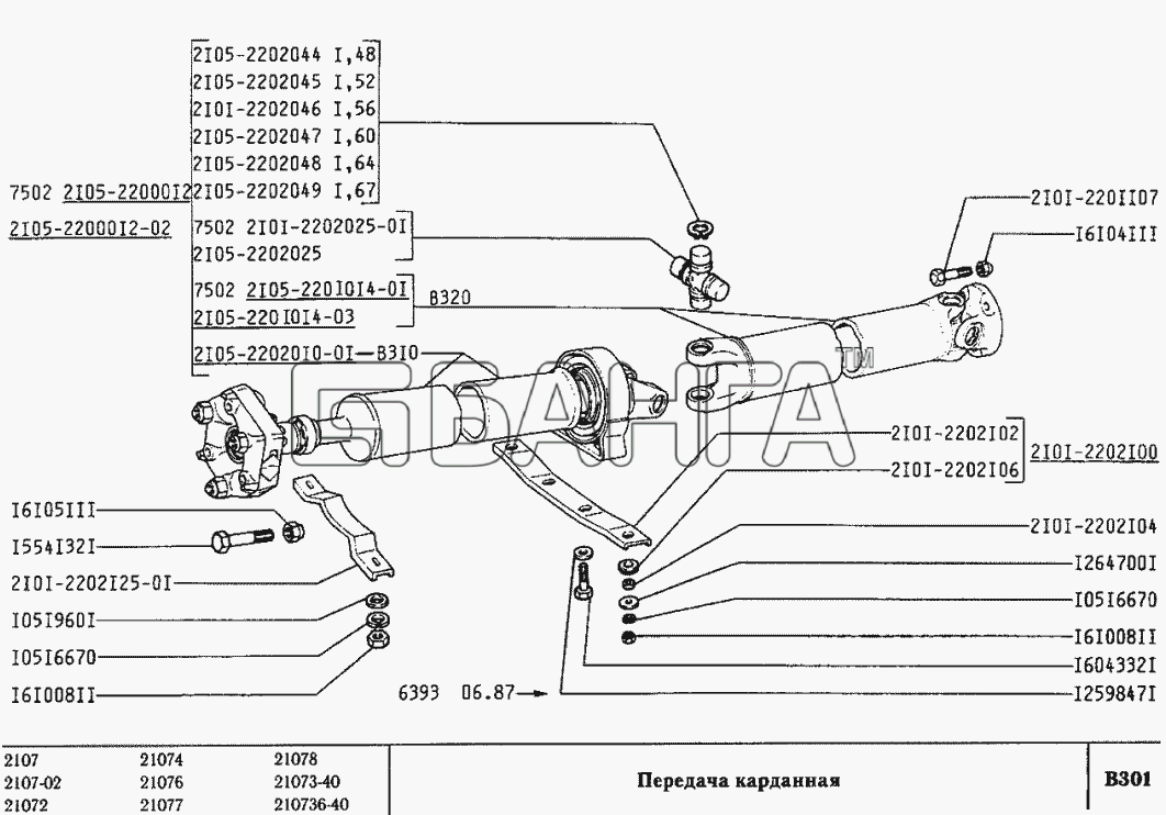 ВАЗ ВАЗ-2107 Схема Передача карданная-103 banga.ua