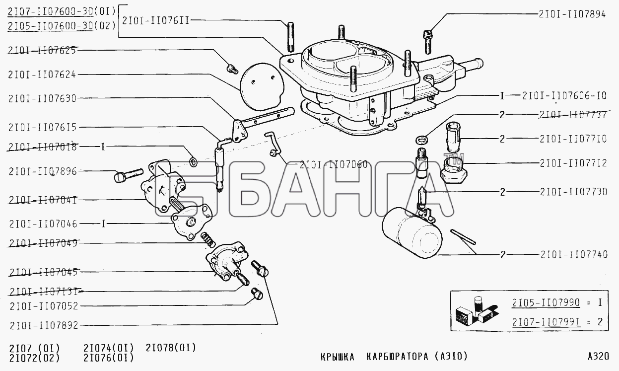 ВАЗ ВАЗ-2107 Схема Крышка карбюратора (А310)-98 banga.ua