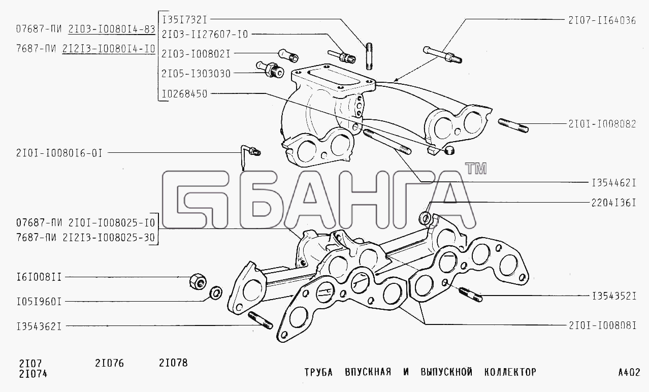 ВАЗ ВАЗ-2107 Схема Труба впускная и выпускной коллектор-77 banga.ua