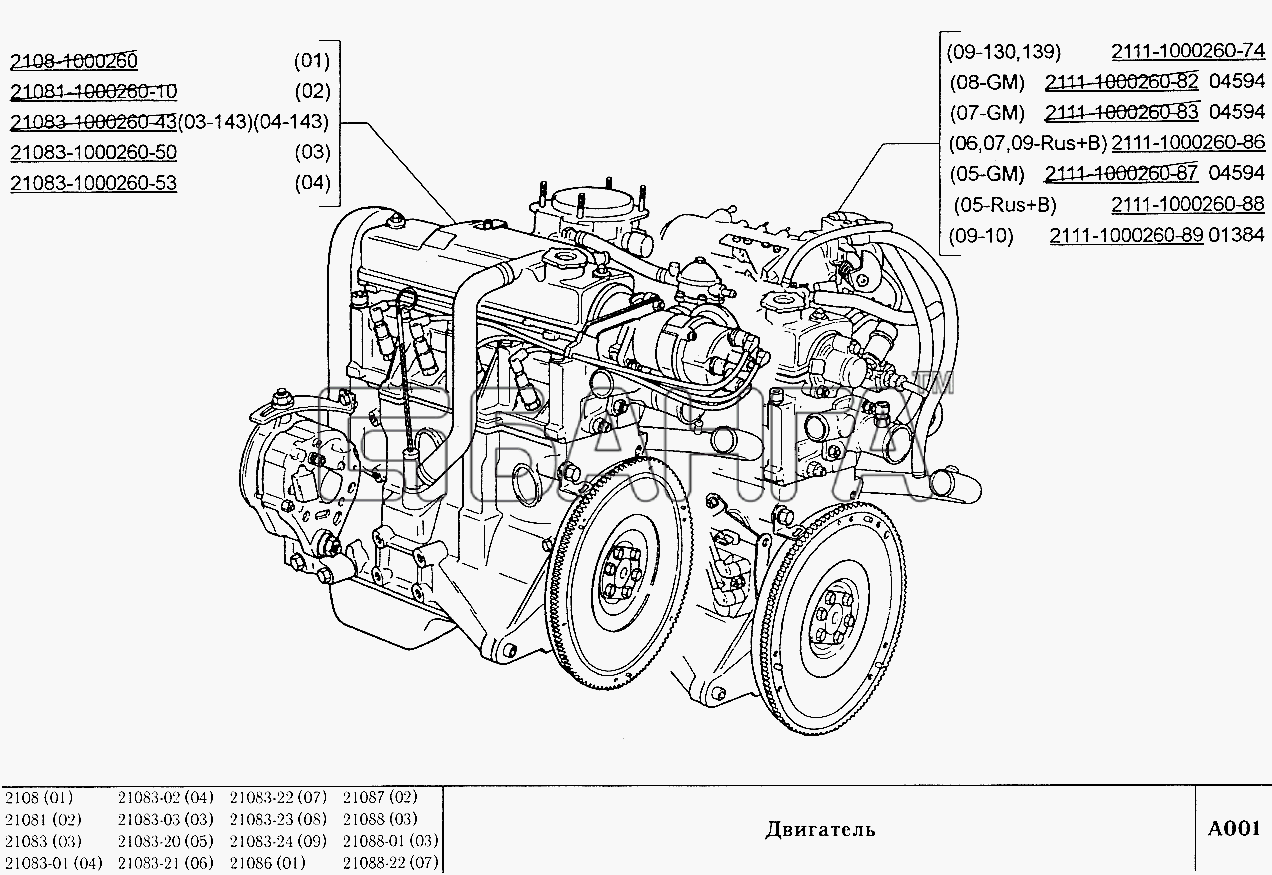 ВАЗ ВАЗ-2108 Схема Двигатель-4 banga.ua