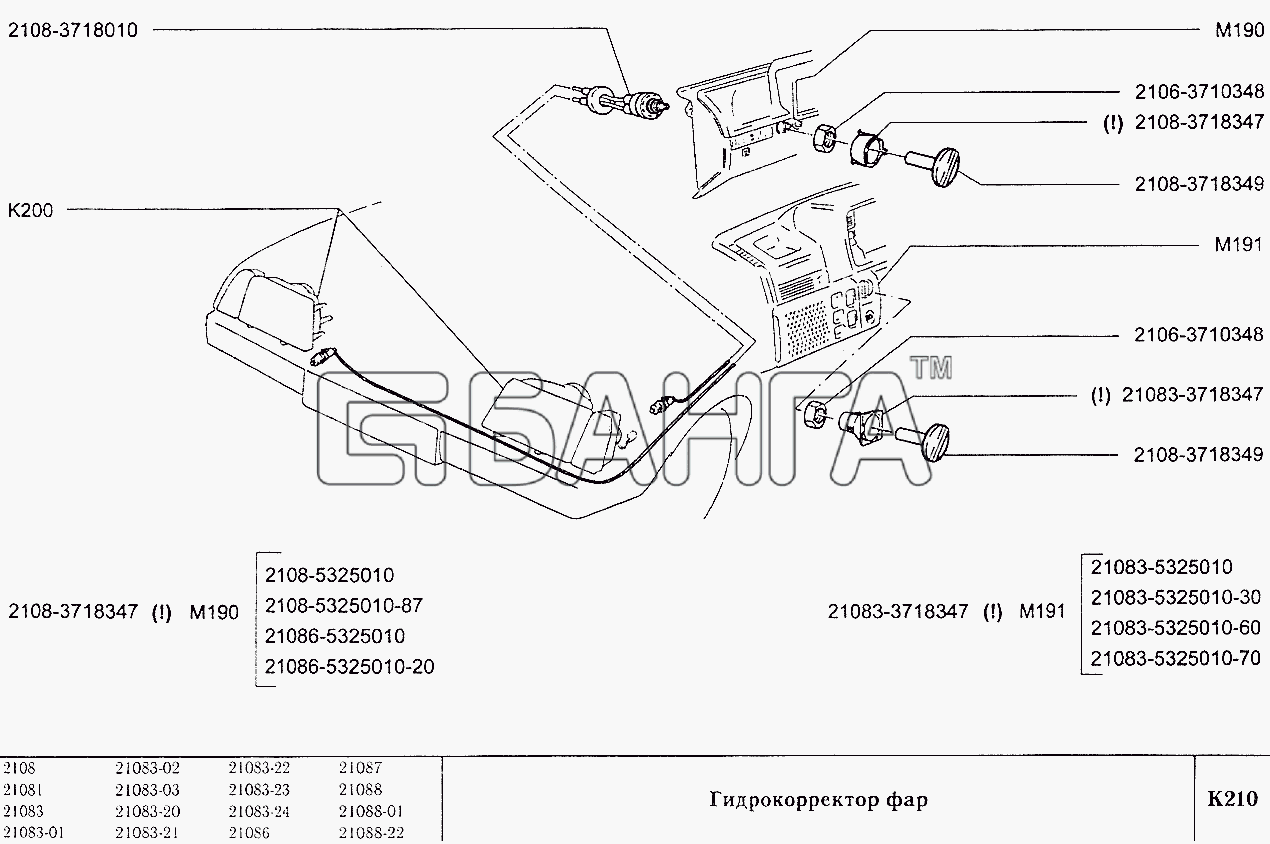 ВАЗ ВАЗ-2108 Схема Гидрокорректор фар-152 banga.ua