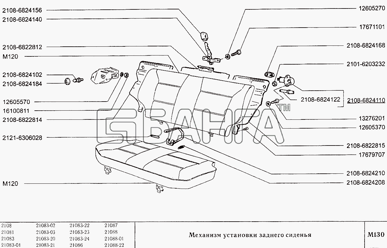 ВАЗ ВАЗ-2108 Схема Механизм установки заднего сиденья-181 banga.ua