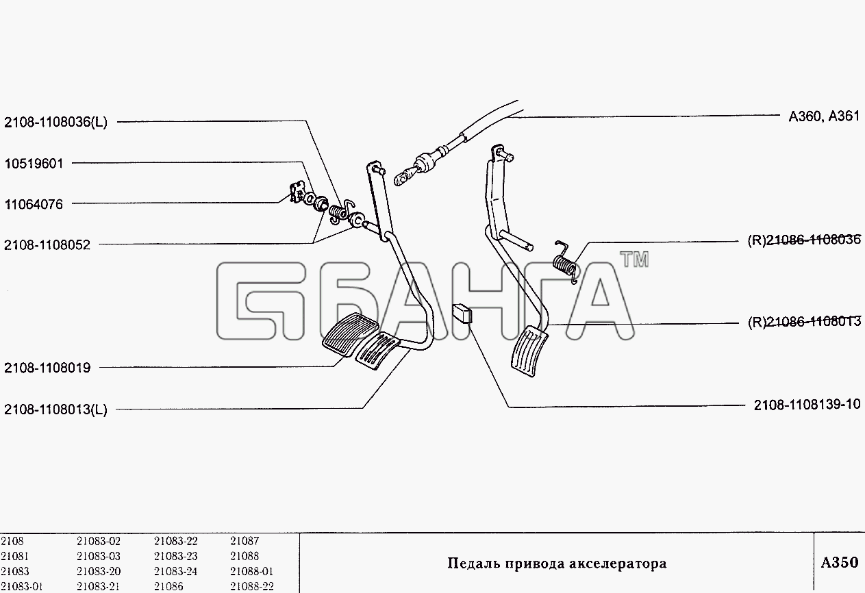ВАЗ ВАЗ-2108 Схема Педаль привода акселератора-34 banga.ua